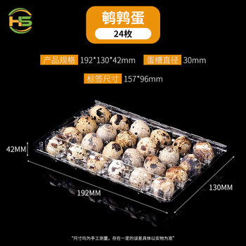 Huili's quail egg tray disposable plastic gift box egg tray pigeon egg mountain egg tray packaging tray storage box 24 pieces quail egg tray thickened version 100 pieces