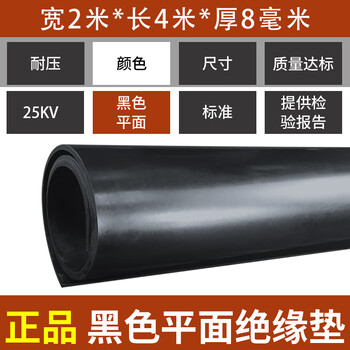 Insulation mat power distribution room 10kv high voltage distribution cabinet insulated carpet floor mat non-slip anti-electricity rubber sheet insulating rubber mat upgraded version 8mm2m*4m black flat 25kv