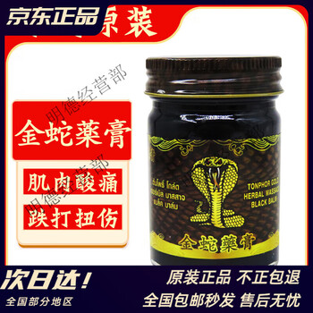 Jianying thailand purchasing agent original imported swelling and pain joint shoulder frozen arthritis pain shoulder and cervical spine snake oil crocodile oil thai golden snake ointment 50g