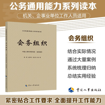 Conference organization general ability for public service reading series