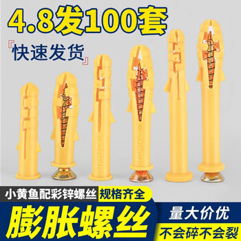 Lsnuo expansion screw, small yellow croaker expansion tube, expansion rubber plug, plastic expansion plug, self-tapping screw 4/6/8/10cm, with colored zinc nails m6*30/112 sets
