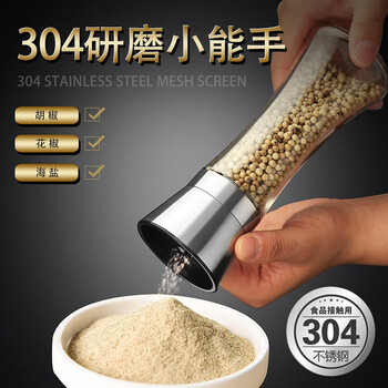 Initial conception of pepper grinder 304 stainless steel household manual kitchen peppercorns black pepper grains sesame sea salt grinding 1 high model