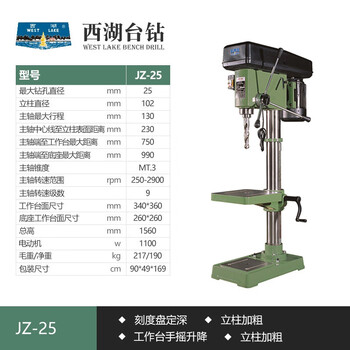 West lake hangzhou west lake bench drill industrial grade vertical drill vertical drilling machine jz-16 jz-20 jz-25 jz-32 jz-25