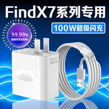 Original suitable oppo findx7 charger 100w super flash charge findx7ultra charging head 10a fast charge oppofindx7ultra hand 100w set fast charging head + 1 meter cable