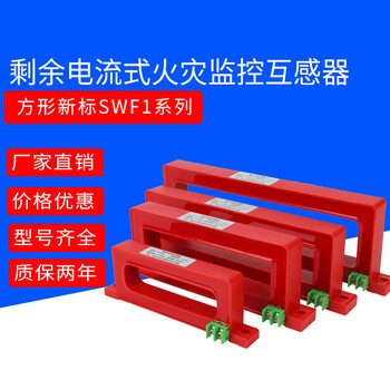 Residual current zero sequence transformer electrical fire monitoring detector leakage sensor square 100a/1250a square 630a