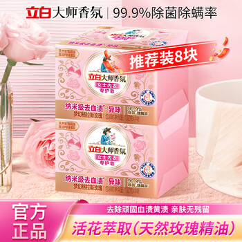 Liby master fragrance underwear soap women's underwear special laundry soap soap to remove blood stains, antibacterial and mite wash underwear master fragrance underwear soap 102g*8 pieces