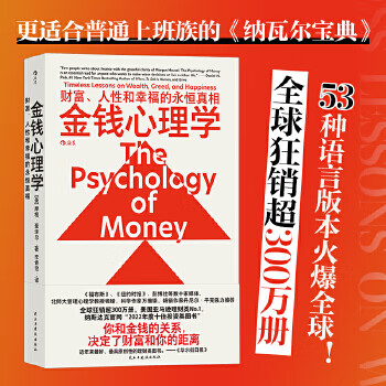 The psychology of secondhand money the eternal truth about wealth, human nature, and happiness by morgan hauser
