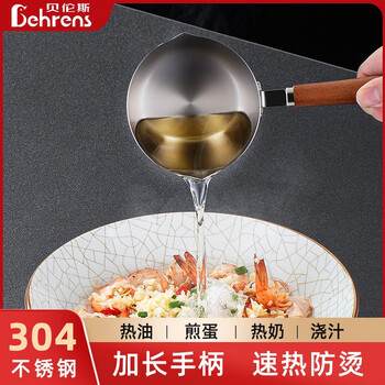 Behrens oil pouring small pot stainless steel long handle household hot oil special artifact kitchen pouring oil pressing oil burning oil mini pouring oil pot