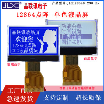 1.3-inch 12864 dot matrix jlx12864g-290 series lcd module display spi serial port g-290-bn welding type fpc (bare screen) background color black text on white background/white text on blue background optional operating voltage 3.3v/5v optional