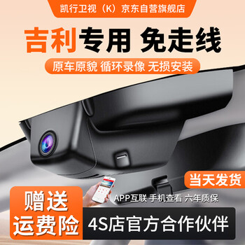Kaixing tv (k) geely xingyue l emgrand binyue xingrui boyue l galaxy l7l6 special driving recorder original model