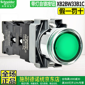 Original schneider electric xb2bw self-locking button switch with light, start and stop, red, yellow, blue, green and white colors, self-locking module needs to be installed zb2bz21c xb2-bw33b1c+ self-locking, green 24v 1 normally open