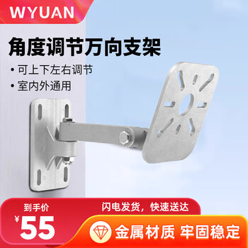 Wyuan universal bracket hoisting wall-mounted bracket can adjust the angle up, down, left and right, suitable for reader-writer all-in-one antenna, aluminum alloy bracket