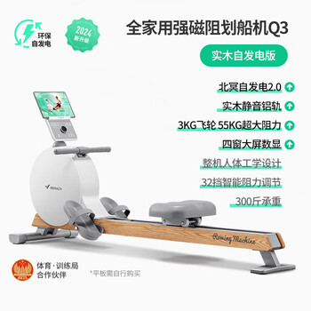 Merrick q3 magnetic rowing machine mr-r21 smart home 32-stop resistance adjustment aerobic paddling sports equipment white solid wood aluminum rail self-generating version mr-r21w2