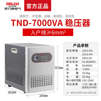 Delixi voltage regulator 220v fully automatic household high-power single-phase three-phase voltage regulating ac computer voltage stabilized power supply tnd 7000va 7000w