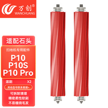Wanchuang suitable for roborock sweeping robot accessories p10 pro/p10s mop rag floor cleaning liquid dust bag filter main brush roller brush side brush detergent consumables accessories p10/p10pro/p10s 2 roller brushes