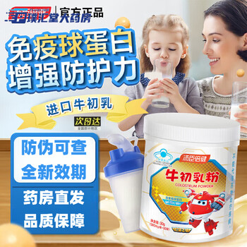 Tomson by-health colostrum powder 60 bags children enhance physical immunity children's protein powder nutritional powder balls good protein powder colostrum powder 60 bags 2 cans good date