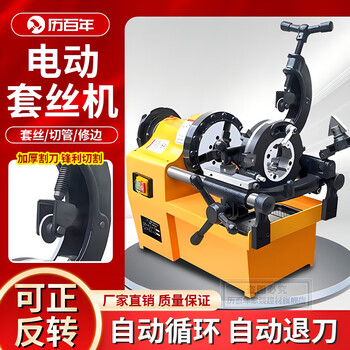 Hundred-year-old pipeline electric threading machine steel pipe water pipe threading machine pipe cutting machine fire pipe threading machine thread turning machine 220v2 inch/15~50mm engineering model