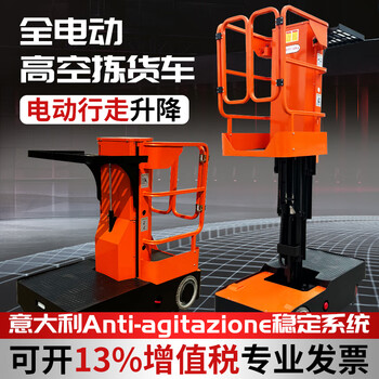Wen yijia electric lifting platform picking car high-altitude work mobile lift material household lifting platform self-propelled fop-