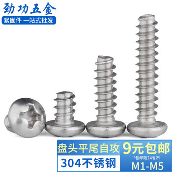 Jinggong 304 stainless steel round head flat tail self-tapping screws pb pan head flat tail self-tapping screws flat tail self-tapping screws m4*25 20 pieces