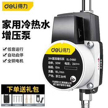 Deli booster pump small household water heater fully automatic tap water pressure booster shower booster pump 75w flagship booster + manual + automatic