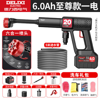 Delixi high pressure car wash water gun portable household wireless lithium battery car wash gun high power brush out pump car wash artifact