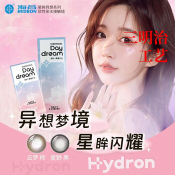 Haichang color contact lenses daily disposable 5 lenses star eye fantasy series 10 pieces 14.2mm size diameter color contact lenses yunmeng brown 5 lenses daily disposable 0 degree