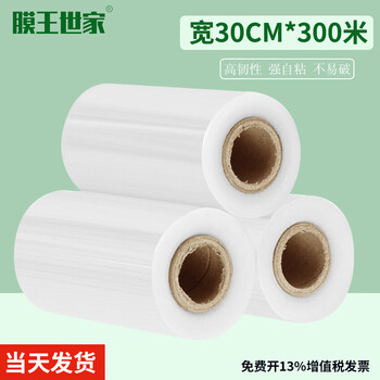 Film wangshijia stretch film transparent packaging film black plastic film 5/10/15/20/25/30cm small roll stretch film slit packaging film transparent (30cm*300m*2.2kg)