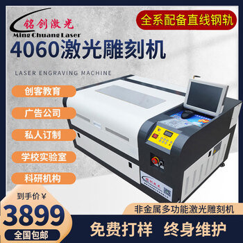 Mingchuang 4060 laser engraving machine acrylic leather wood board two-color plate nameplate fabric maker model cutting machine 40w standard version