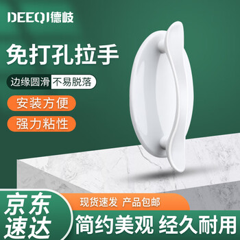 Deqi glass door punch-free handle, cabinet door drawer handle, strong glue handle, sliding door handle, handle type white, 1 piece