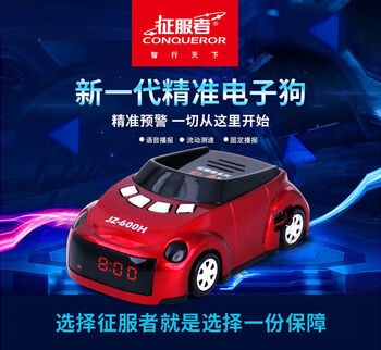 Conqueror (conoueror) 2025 new conqueror electronic dog fixed mobile speed radar one-click upgrade security early warning instrument wireless conqueror red jz-600h (one-click upgrade)