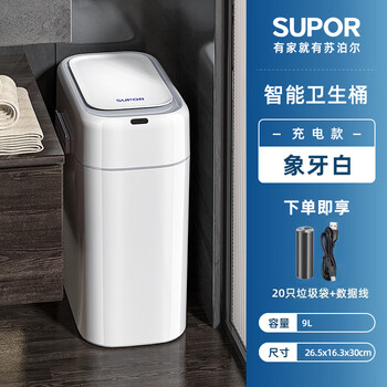 Supor intelligent sensor trash can automatic covered home large size living room bedroom office kitchen bathroom cracked 9l ivory white-cracked trash can (rechargeable)