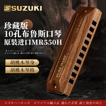 Suzuki suzuki japan original imported mr-550h ten-hole blues harmonica 10-hole blues advanced adult performance model