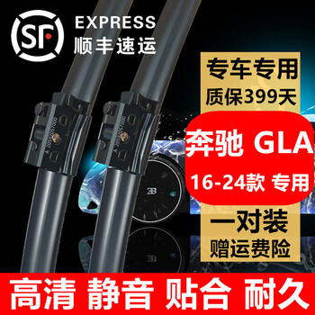 Hanlai mercedes-benz gla200 wiper original model gla220 wiper strip gla260 wiper blade gla180 wiper gla (16-24 models) front wiper pair