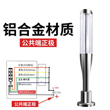 Led machine tool three-color light warning light baseball light multi-layer signal light sound and light alarm operating fault light 24v gongzheng--aluminum alloy material