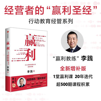 Profit 2025 new supplementary edition top thinking for high-quality growth of enterprises written by li jian mobile education management series focus on profits thorough understanding of management choosing the best of the best recommended by song zhiping