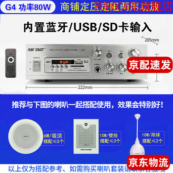 Sast fixed voltage power amplifier for home use, home theater, campus radio, small power amplifier, ceiling column speaker, wall-mounted ceiling power amplifier g4 (80w)