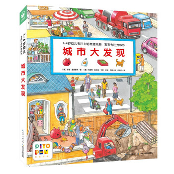 Click-to-read version (without reading pen) 1-4-year-old children's concentration training game book baby concentration 1000 (all 6 volumes) city discovery car discovery concentration training baby tear-proof thick board book kindergarten picture book green environmentally friendly printing city discovery (click-to-read version)