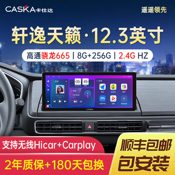 Caska nissan teana 12.3 central control large screen 360 panoramic imaging system navigation all-in-one carplay recorder eight-core 8g+128g qualcomm 6125 (665 package installation official standard 12.3-inch + 360 panoramic all-in-one machine