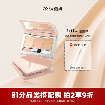 Spenny/spenny skin-friendly three-color concealer concealer palette covers dark circles, acne marks, freckles and tear troughs