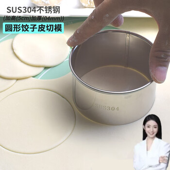 Leishton 304 stainless steel dumpling skin cutting mold biscuit cake base wonton wonton skin artifact light grade square round cutting 304 skin cutting mold 5.5cm