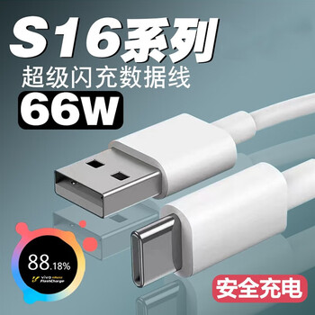 Original suitable vivos16 data cable 66w flash charging vivo s16pro charging cable s16e fast charging s16 extended flash charging data cable 1 meter