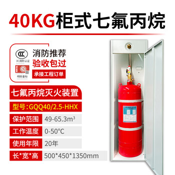 Huanghaixiao single cabinet heptafluoropropane gas automatic fire extinguishing device contains agent hfc-227ea 40l heptafluoropropane single cabinet type contains agent