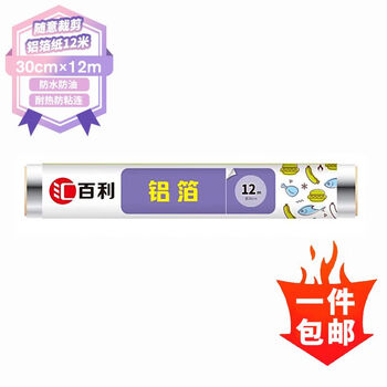 Huibali disposable pe cling film cover hand-tearable food-grade microwave refrigerator dishware barbecue baking aluminum foil 30cm wide * 12m long barbecue baking aluminum foil