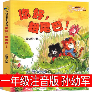Hello, thick tail. phonetic version for the first grade. written by sun youjun. hello, thick tail. a must-read for primary school students in the first grade. teachers recommend designated must-read books. children's books. children's books for 6-7-8-10 years old. fairy tales. jilin publishing group co., ltd. phonetic version. hello, thick tail. written by sun youjun.