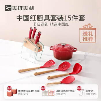 Meilong meili new year gift for moving to new home kitchen knife kitchen utensils and pots set combination enamel pot chinese red kitchen utensils set 11 pieces and above