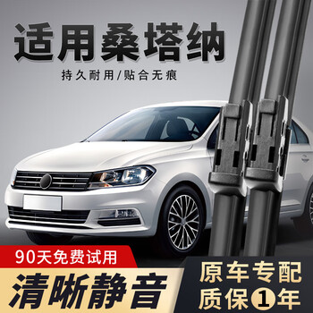 Lanquan volkswagen santana wiper original original 13-21 boneless silent wiper 2015 rubber strip 20 wipers new santana 15-16-17-18-19 santana (front wiper) pair