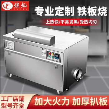 Yucan teppanyaki stove commercial electric round vertical hotel western restaurant private custom japanese grill equipment 1500*800*800 electromagnetic model (with smoke exhaust)