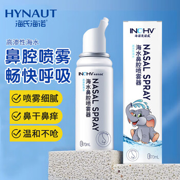 Hainuo innovi nasal spray nasal washer nose cleansing hypertonic sea water 2.3% saline nasal wash 70ml