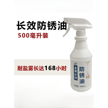Metal surface rust removal and anti-rust oil mold long-lasting anti-rust agent transparent hard film anti-rust oil film stainless steel long-lasting anti-rust oil (500ml)