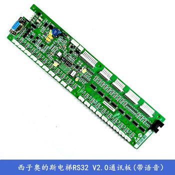 Hangzhou sio/otis/xizi elevator rs32 communication board rs32-c dba26800j1 command board rs32 v2.0 with voice